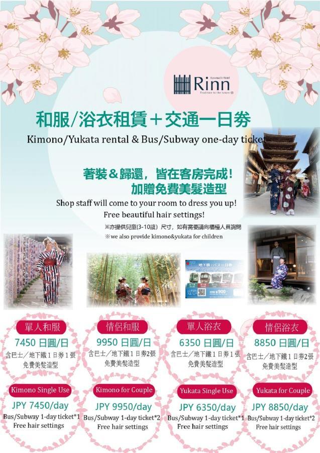 京都市 鈴 清水五条アパートホテル エクステリア 写真